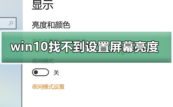 win10で画面の明るさが調整できない