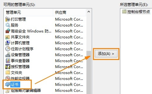 Win8 システムセキュリティ証明書の期限切れの問題を解決する