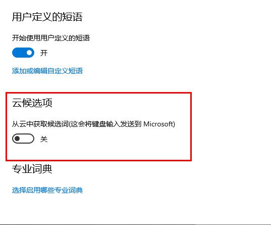 如何解决Win10系统切换输入法卡顿的问题