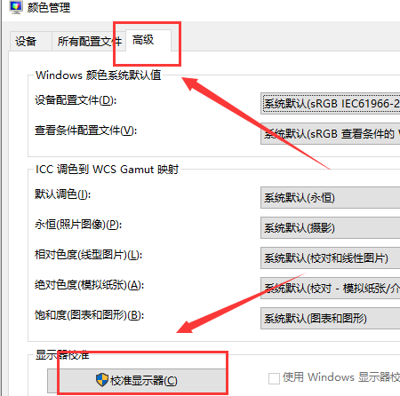 如何在WIN10中進行色彩校準