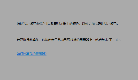 WIN10でカラーキャリブレーションを行う方法