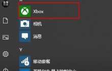 xbox控制台小帮手提供离线教程支持