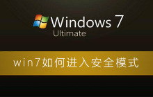 无法打开win7任务管理器解决方法