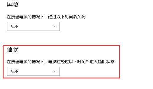 如何关闭Win10的睡眠模式？