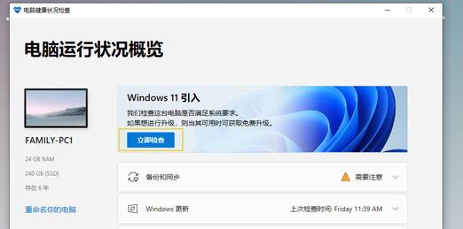 如何升級筆記型電腦到Windows 11