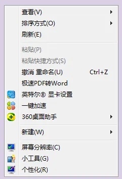 如何在桌面上顯示Win7行事曆