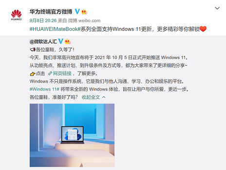 华为电脑是否支持安装Windows 11的详细信息