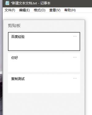 如何在Win10中执行上一次的复制粘贴操作