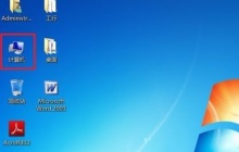 如何修改win7电脑的用户名称