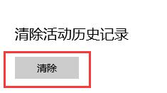 如何禁用Windows 10的搜索记录