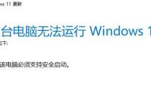 win11安装要求安全启动的解决方案必须被支持
