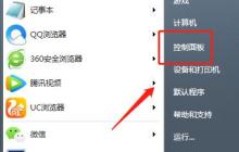win7如何打开NVIDIA控制面板