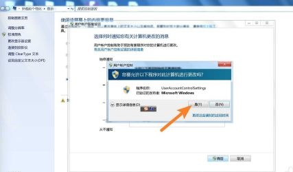 Win7 UAC設定修改指南