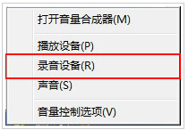 win7麦克风音量乱跳怎么解决