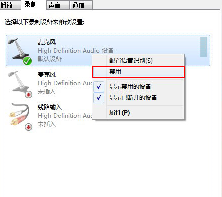 win7麦克风音量乱跳怎么解决