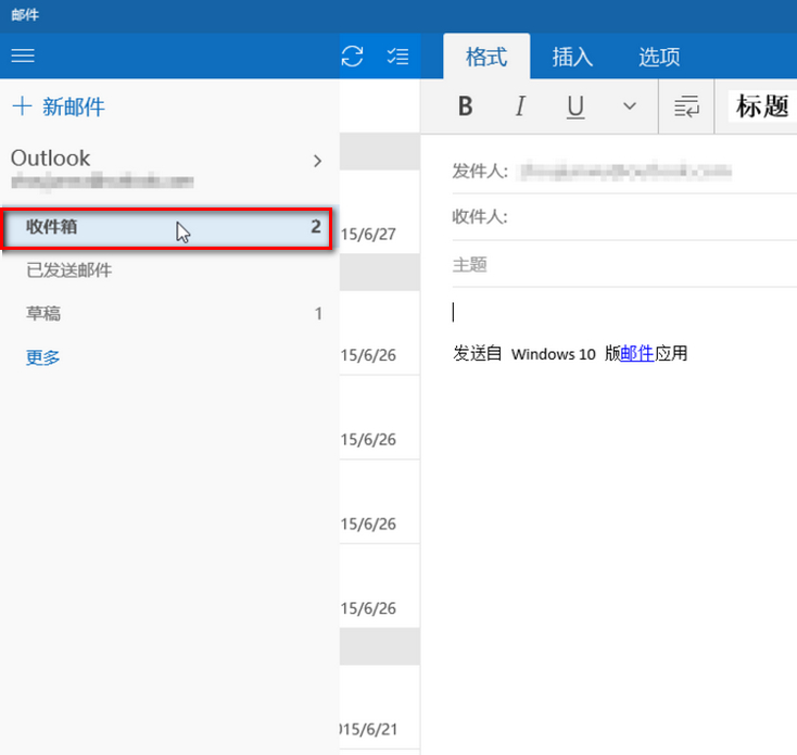 详解使用Win10邮箱的步骤