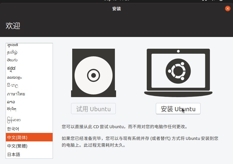 详细教你安装最新版ubuntu