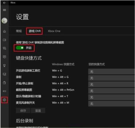 win10錄影畫面開啟關閉方式解析