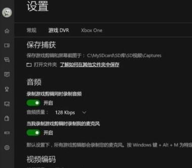 win10錄影畫面開啟關閉方式解析