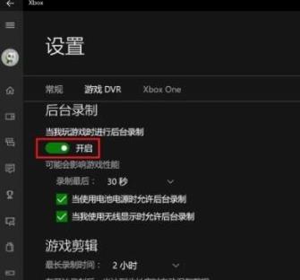 win10錄影畫面開啟關閉方式解析