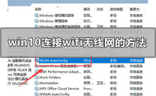 如何在Windows10上连接无线网络