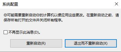 如何退出戴爾筆記本的Win10安全模式