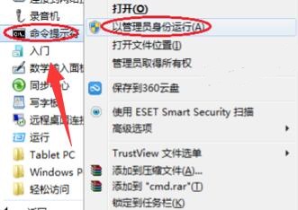 管理者権限でのコマンド プロンプト (cmd) の実行に関する Win7 チュートリアル