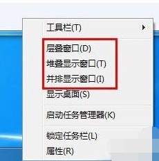 介绍win7里的窗口排列方式