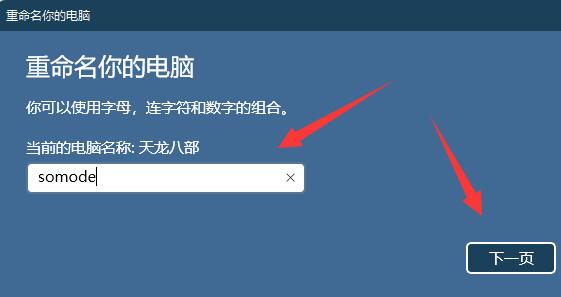 Windows 11 コンピューターの名前を変更する方法