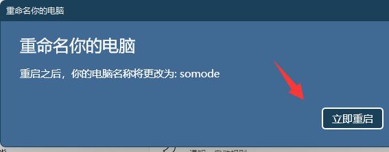 Windows 11 コンピューターの名前を変更する方法