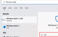 Win11集成的防病毒软件的良好清单