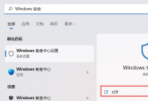 Win11集成的防病毒软件的良好清单