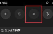 Win11录屏限制只适用于游戏吗？