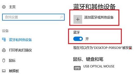 詳解win11連接藍牙的方法