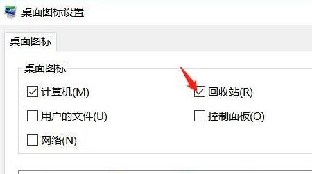 解决win11回收站不显示的方法