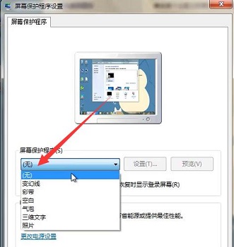 如何关闭Win7的屏保和休眠设置