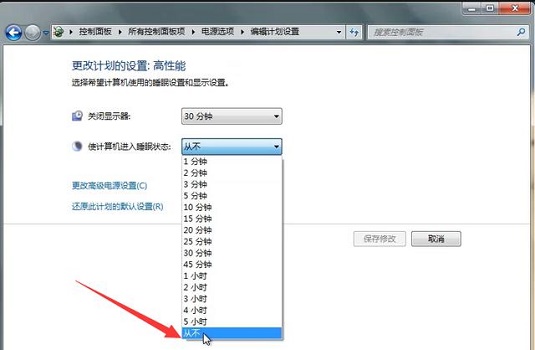 如何關閉Win7的螢幕保護程式和休眠設置