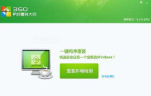 Win10系统重装指南详解