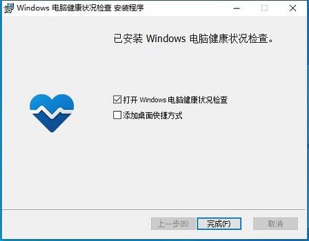 Guide to installing and using Win11 computer health check tool