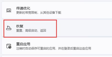 Win11的恢复出厂设置详解
