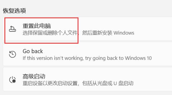 Win11的恢复出厂设置详解