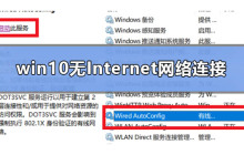 如何解决无法连接互联网的问题在Windows 10上