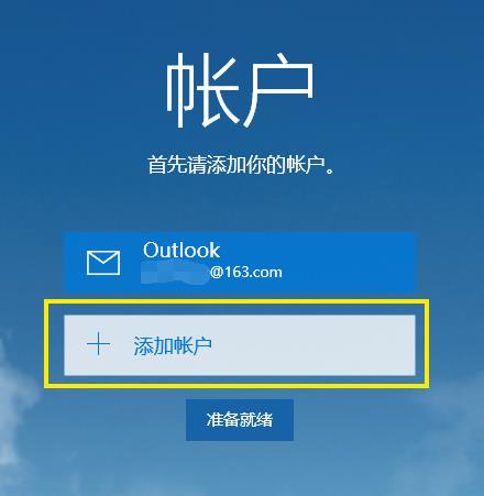 Teach you how to set up win10 mailbox