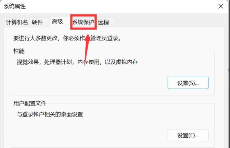 如何在Windows 11上设置系统还原点