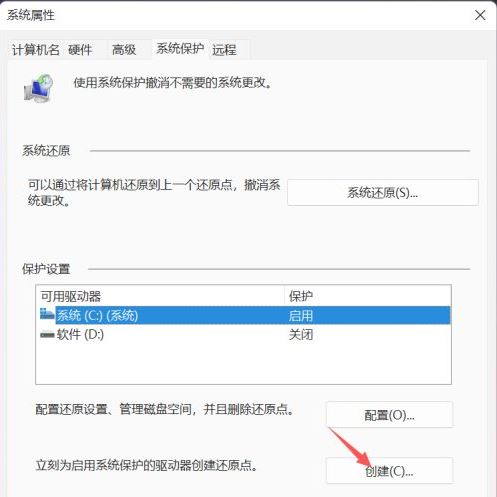 Windows 11でシステムの復元ポイントを設定する方法