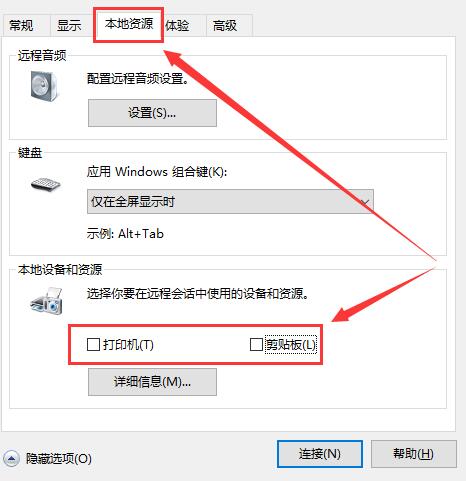 解决WIN10远程桌面凭据无效的方法