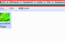 教你如何改变win7登录界面背景图片