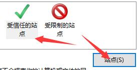 win11 で信頼済みサイトを構成する方法