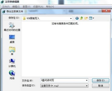 Win7USBの書き込み権限を変更する方法を教えます