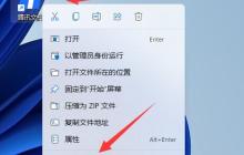 教你在桌面上放置word的win11指南